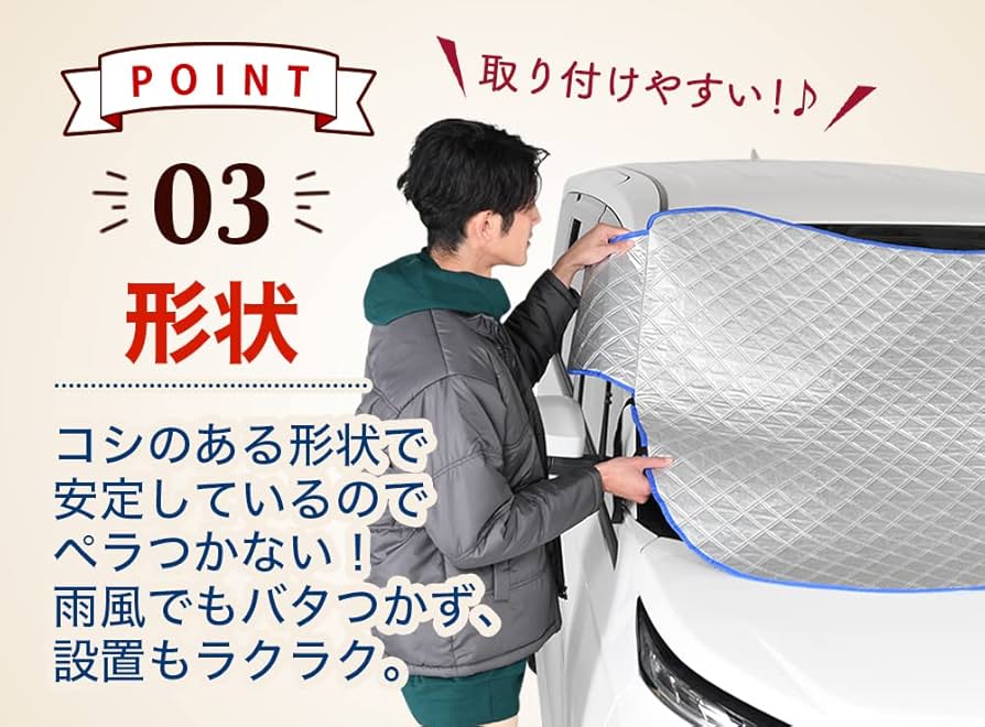 高級車用】朝、フロントガラスの凍結を防止する クラウン
